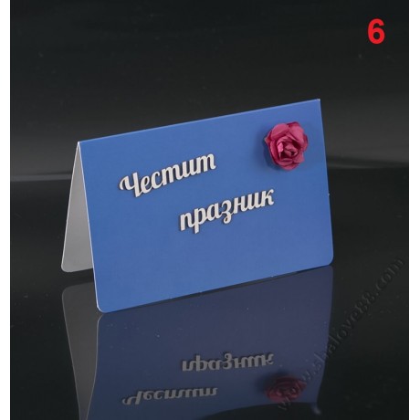 S 002 Малки ръчно изработени картички 8 модела